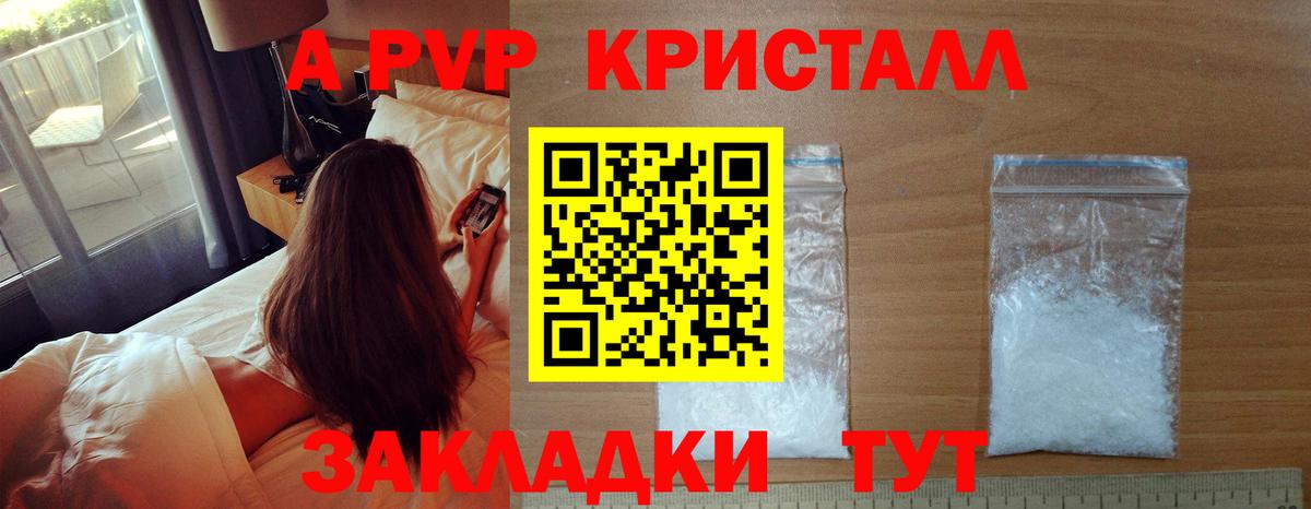 Крымск  Альфа ПВП VHQ  Alpha PVP VHQ  Alfa_PVP кристаллы  Вход с VPN 