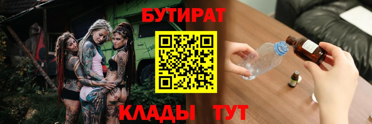 Бутират BDO Крымск