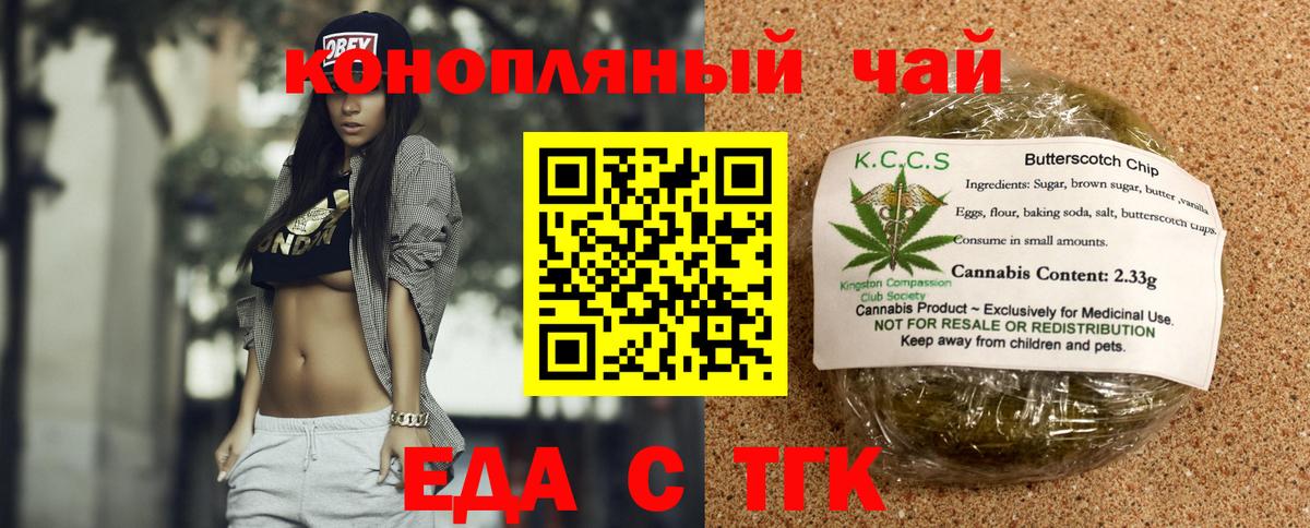 Крымск  Еда ТГК конопля  Вход с VPN 