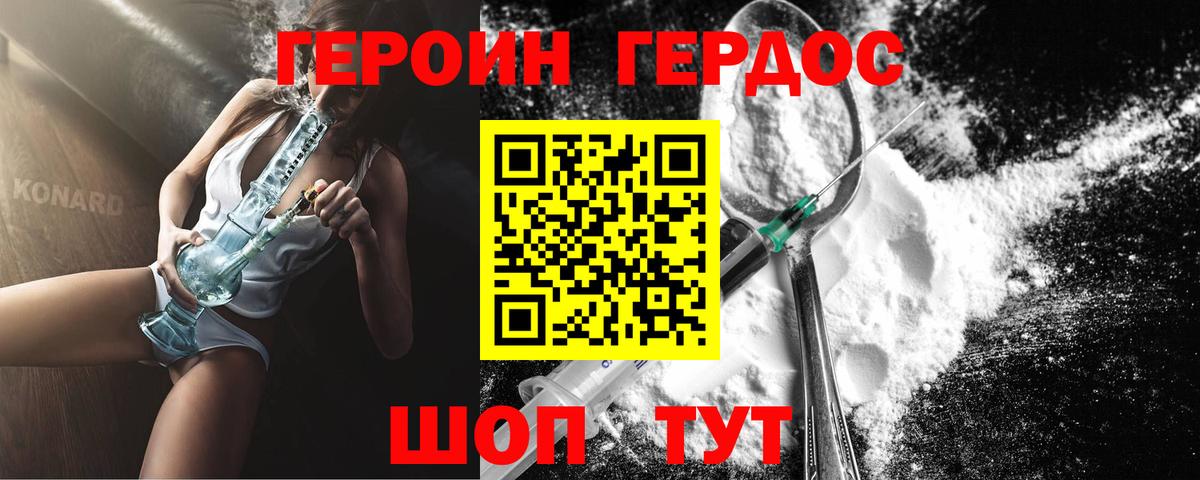 Крымск  Героин Heroin  Вход с VPN 