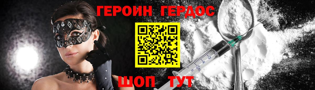 Героин хмурый Крымск