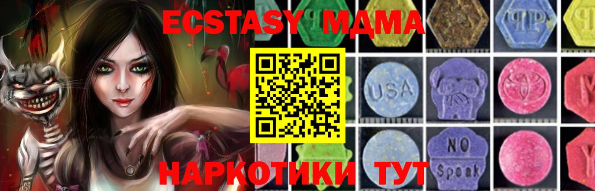 МДМА молли  MDMA  МДМА молли  Крымск  Вход с VPN 